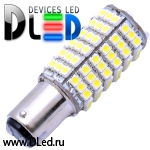   Светодиодная автомобильная лампа 1157 - P21/5W - BAY15d - 120 SMD 3528