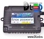   Блок розжига биксенона 24V DLED с обманкой