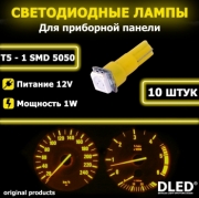   Светодиодная автомобильная лампа T5 - 1 SMD 5050 (Желтая)