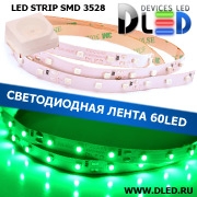   Cветодиодная лента IP22 SMD 3528 (60 LED) Зеленая