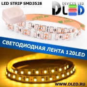   Светодиодная лента IP22 SMD 3528 (120 LED) Желтая