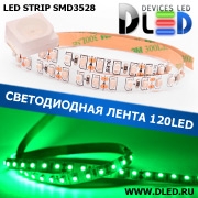   Светодиодная лента IP22 SMD 3528 (120 LED) Зеленая